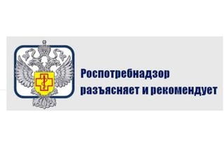 Рекомендации Роспотребнадзора.