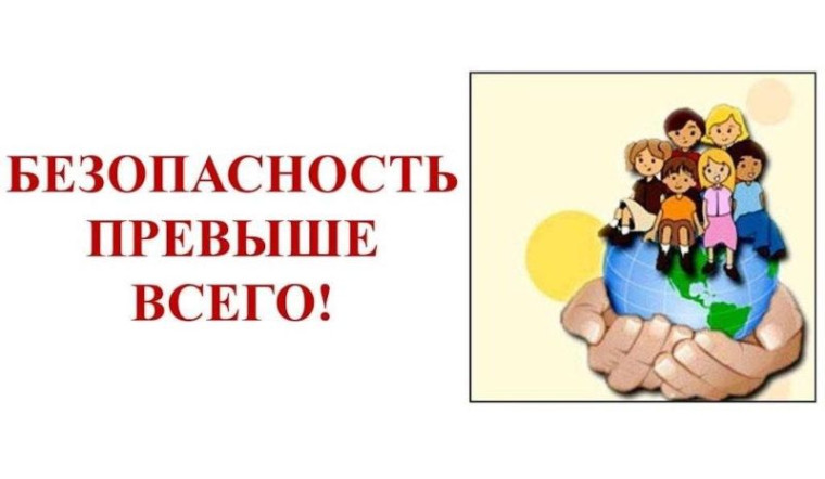 Неделя безопасности.